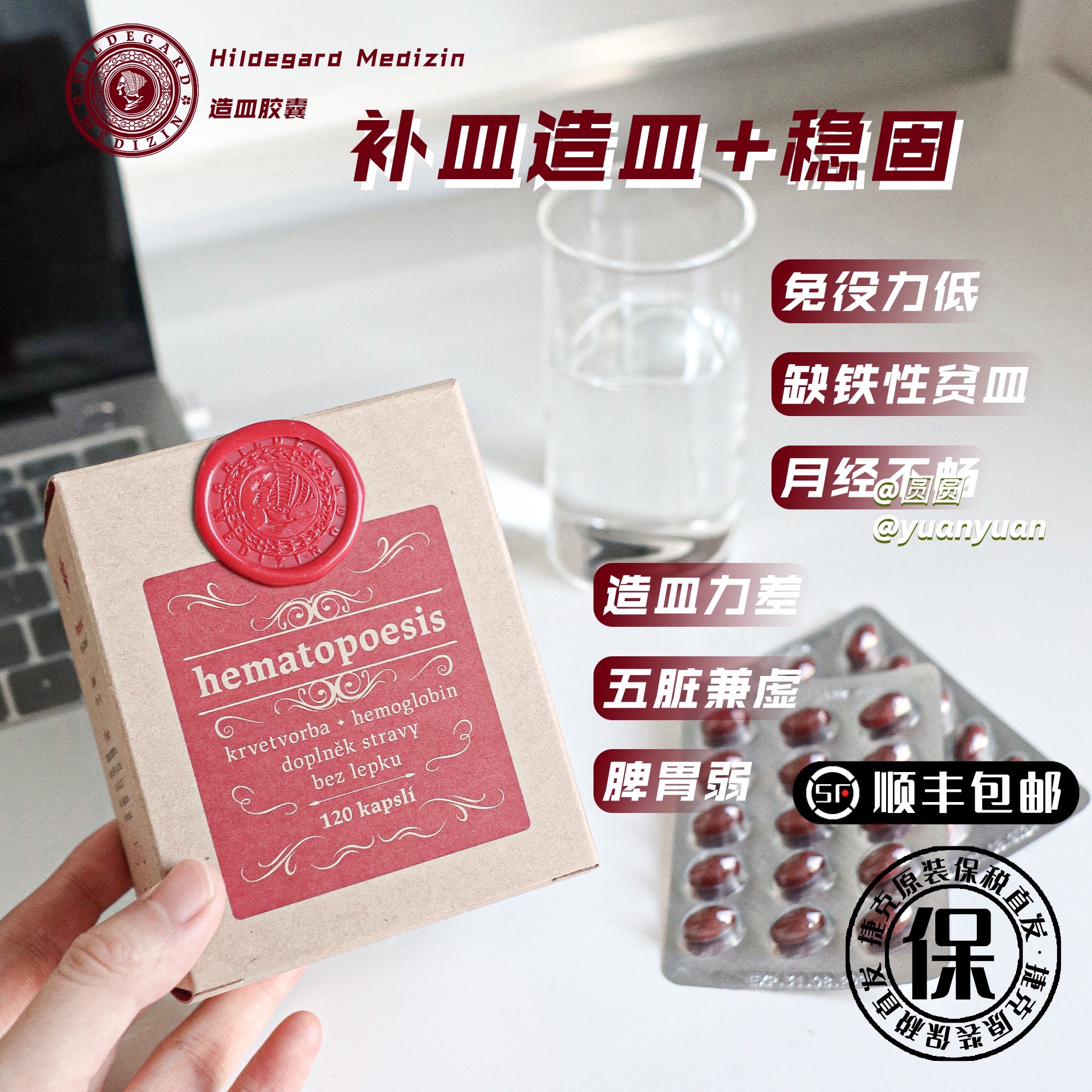 孕哺期和3岁以上都能吃！捷克Hildegard Medizin希尔德加德造血补铁胶囊120粒