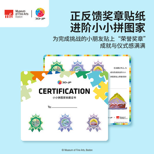 T1134+T1116 双十一预售款【波士顿美术博物馆系列-小小拼图家-印象派大师莫奈】 商品图3