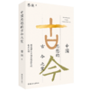 中国思想的古今之变 商品缩略图0