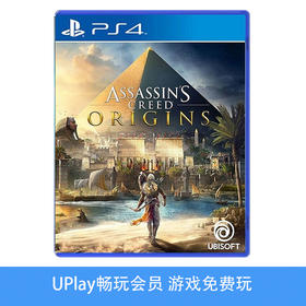 【畅玩卡可租】二手PS4游戏 刺客信条 起源 中文版