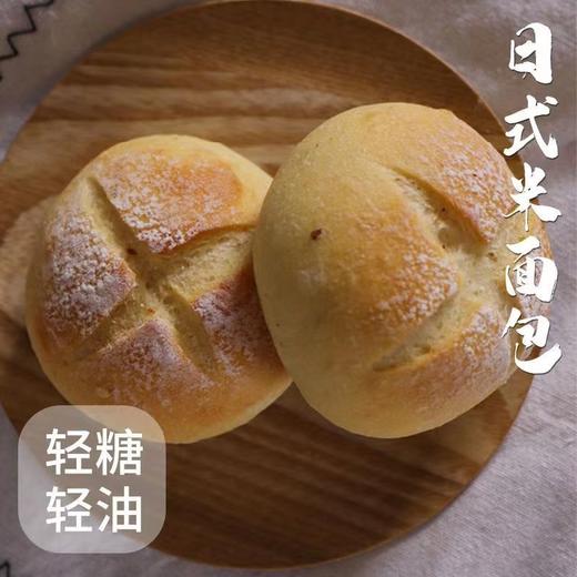 【轻糖轻油短保！日式米面包】柔润香甜，米香酝酿，清甜不腻，微微嚼劲，大米面包 独立包装现做现发保证口感与新鲜度。 商品图2