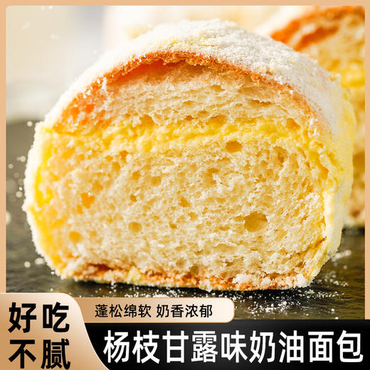 【入口即化！海绵般绵软口感】杨枝甘露味老奶油面包，软糯香甜，童年的味道，蓬松绵软 奶香浓郁，带馅夹心软欧包早餐代餐零食品 商品图2