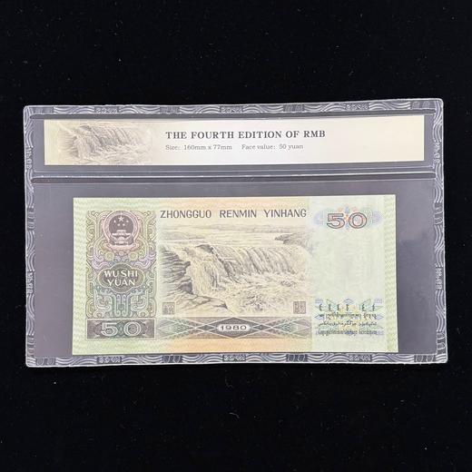 第四套80版50元 商品图1