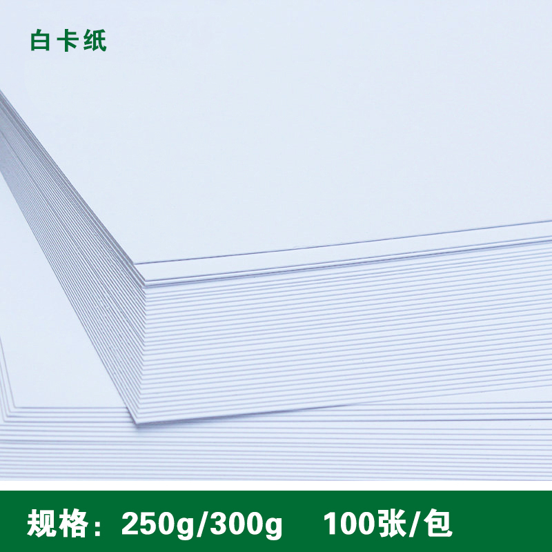 320*464mm 雪白卡纸 250g/300g 特种纸/名片卡片纸/手工绘画/封皮封面/证书打印纸