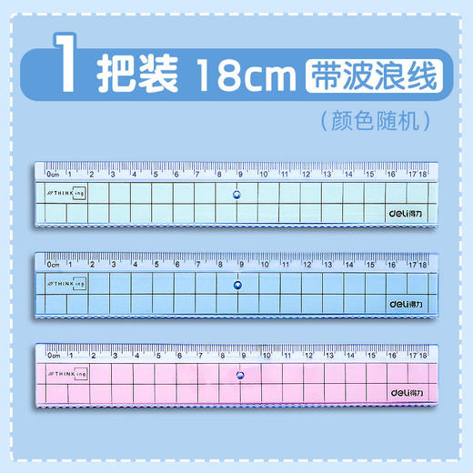 【得力透明直尺子！简约造型】小学生函数尺带波浪线格尺，多功能儿童文具专用，可画直线可画波浪线，刻度清晰，透明质感 商品图9