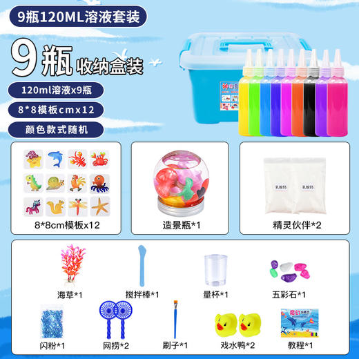 【神奇海洋精灵！遇水凝结】魔幻水精灵抖音水宝宝套装，儿童溶液玩具diy手工制作材料，颜色鲜艳 不脱颜色，精选材料制作，安全可靠 商品图7