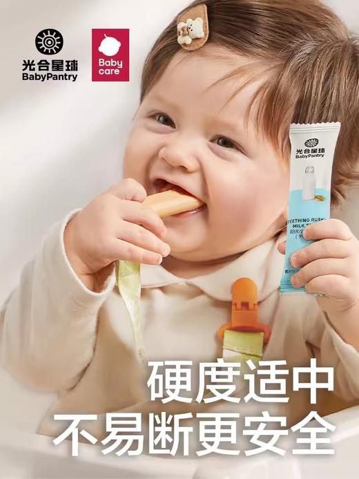 光合星球小麦婴幼儿磨牙棒-牛奶味/蔬菜味/BBC-103260/103253 商品图3