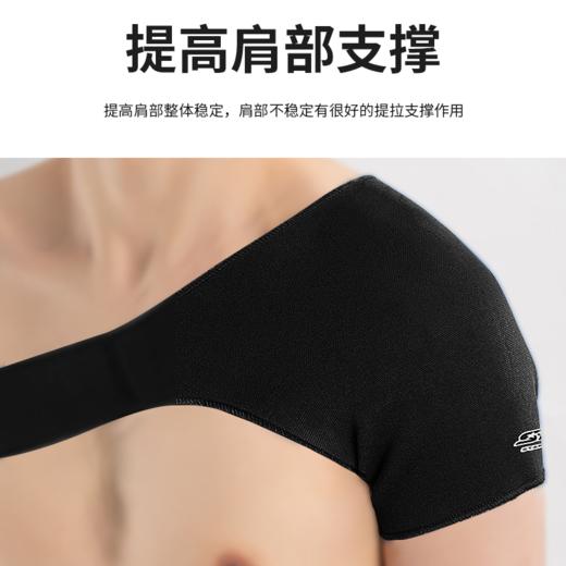 世达star肩关节护套XD700N03黑色款 商品图1