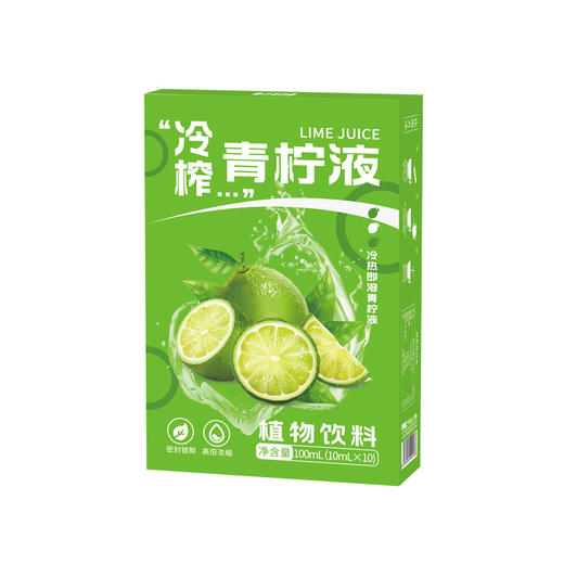 【酸甜可口！果真鲜爽】冷榨青柠液，富含维C活力满满，青柠浓缩液青柠汁冲水饮品便柠檬水 商品图4