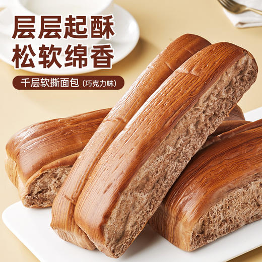 【香醇巧克力味！千层软手撕面包】饱腹小吃巧克力面包整箱早餐营养上班充饥零食小吃蛋糕休闲食品健康 商品图0
