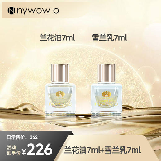 【双十一钜惠】nywow o 兰花精粹修护兰花油7ml+雪兰乳7ml（不参与满赠） [福利品] 商品图0