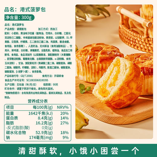 【奶香黄油夹心！港式菠萝包】松软香甜，香气扑鼻；港式经典，面包整箱300g早餐蛋糕小零食夜宵充饥小吃健康 商品图1