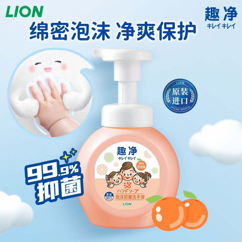 LION狮王 趣净泡沫抑菌洗手液(沁心西柚香)250ml/200ml