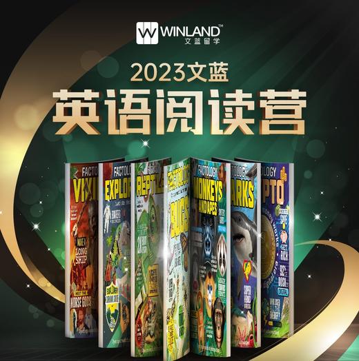 2023文蓝英语阅读营 商品图0