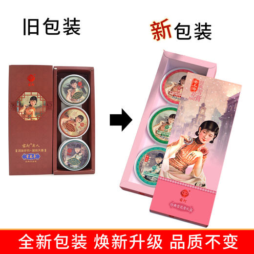 宫灯麗人雪花膏经典三盒装|粉（流金岁月·国色天香） 商品图1