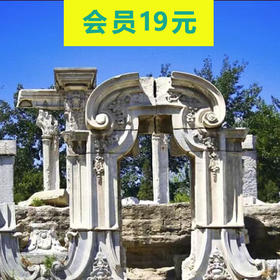【已成行，还有名额】4.20周六下午去一座举世文明的皇家园林，铭记历史，打卡圆明园遗址公园（北京活动）