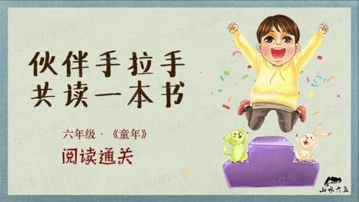 六年级《童年》通关测试 商品图0