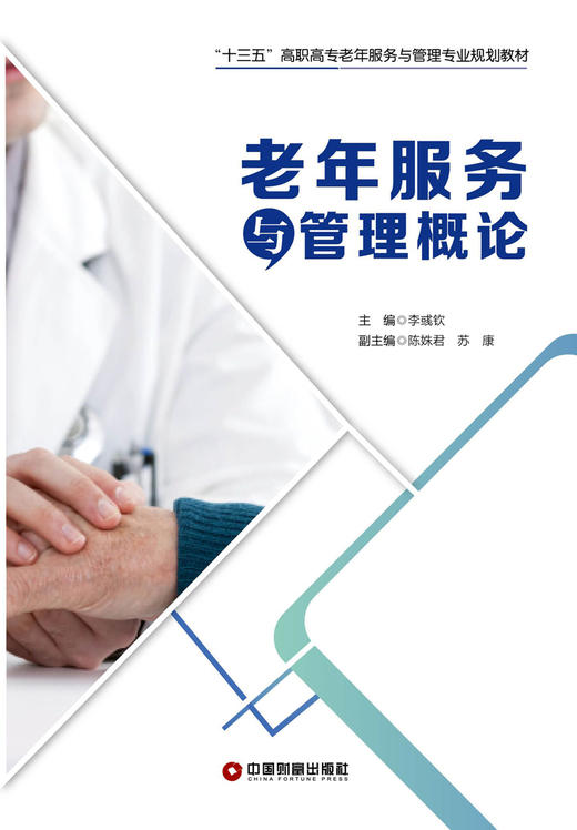 老年服务与管理概论 商品图1
