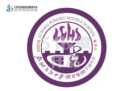 定制深圳市龙城高级中学(教育集团)平湖中学校徽姓名贴缝制包邮51 商品图0