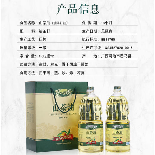 道心园山茶油1.8L*2礼盒装 商品图1