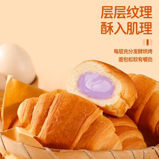 【一口爆浆！牛角包会流心】爆浆芋泥味牛角包，外皮酥软，松软有层次，口感香甜软糯，健康早餐代餐休闲下午茶夹心面包整箱 商品图3