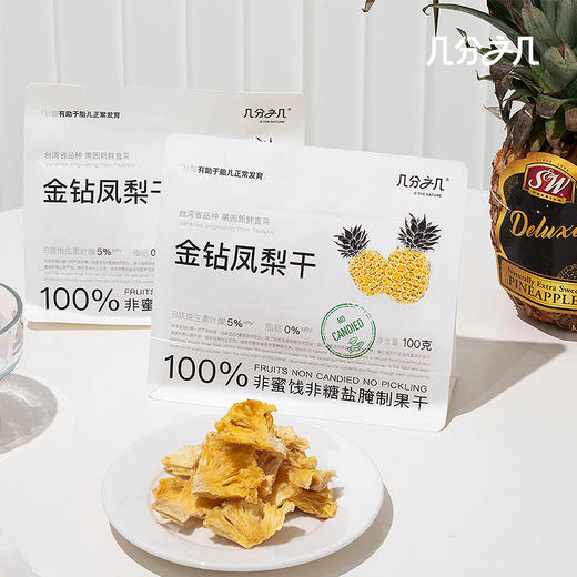 【拍4件到手99，单拍不发货】几分之几 凤梨干/蓝莓干/西梅干/无花果干/蔓越莓干/香梨干/杏干/龙眼干 商品图8