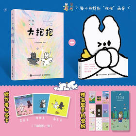 给你一个大抱抱 治愈系暖心绘本 白开水DAWAN 著 绘画