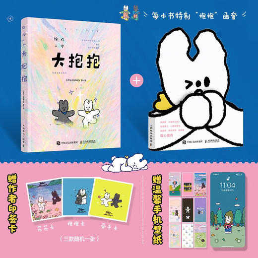 给你一个大抱抱 治愈系暖心绘本 白开水DAWAN 著 绘画 商品图0