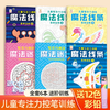儿童思维专注力训练魔法线条3-6岁教学启蒙魔法迷宫幼儿园绘本画册趣味连线绘画本 商品缩略图0