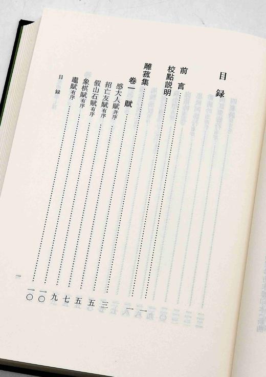 《雕菰楼文学七种》，精装，全2册，[清]焦循著，凤凰出版社2018年一版一印，定价220，售价78元 商品图5