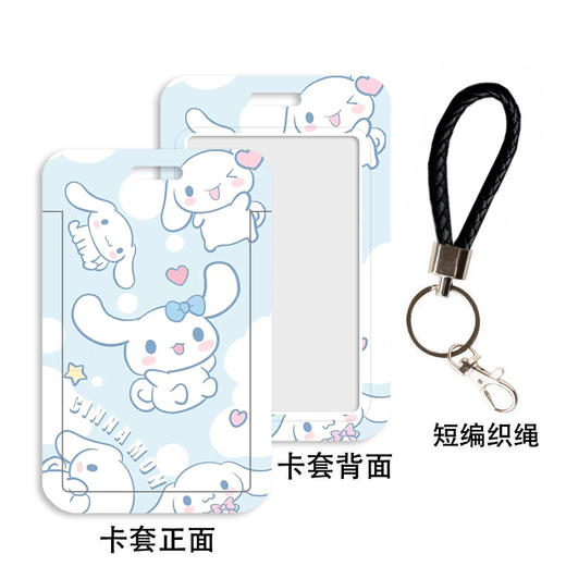 新款三丽鸥硬卡套学生饭卡公交卡保护套库洛米美乐蒂KUROMI玉桂狗 商品图8