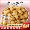 【营养健康 玩食有趣！山药鸡内金饼干】老少皆宜，不易上火中老年早晚代餐用休闲小零食品瓶装 商品缩略图0