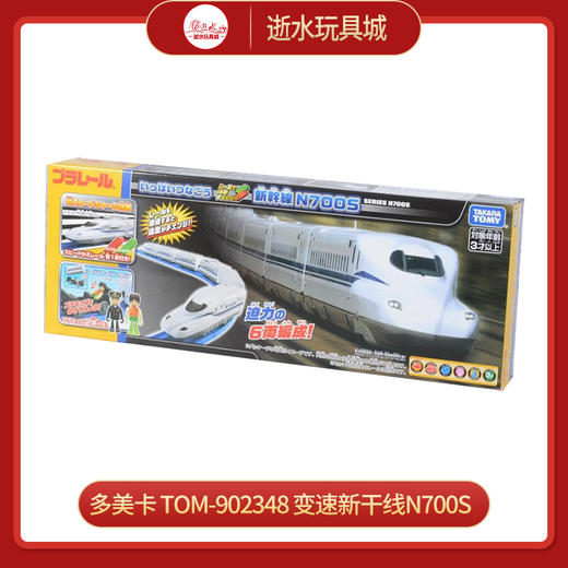 多美卡  TOM-902348	变速新干线N700S 商品图0
