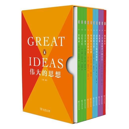 伟大的思想·第二辑（10册） [俄]列夫·托尔斯泰 等著 王志耕 等译 商务印书馆 商品图0