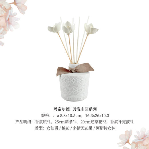 MM贝洛庄园散香器 阿斯特女神香型 商品图1
