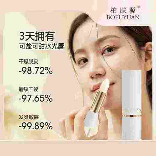 柏肤源 白池花沁润补水唇膏 商品图3