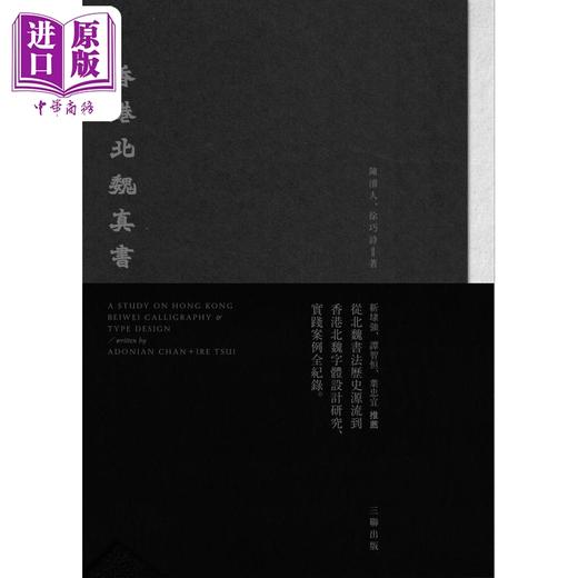 【中商原版】字体设计系列（共三本） 港台艺术原版 郭斯恆 三联书店出版 商品图1