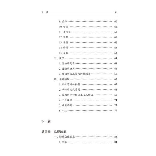 金伯华针药并治临证精粹 商品图2