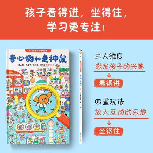 【3-6岁】《专心狗和走神鼠》专注力游戏绘本 | 找人物，找细节，找线索，让孩子找出专注力！ 商品图1