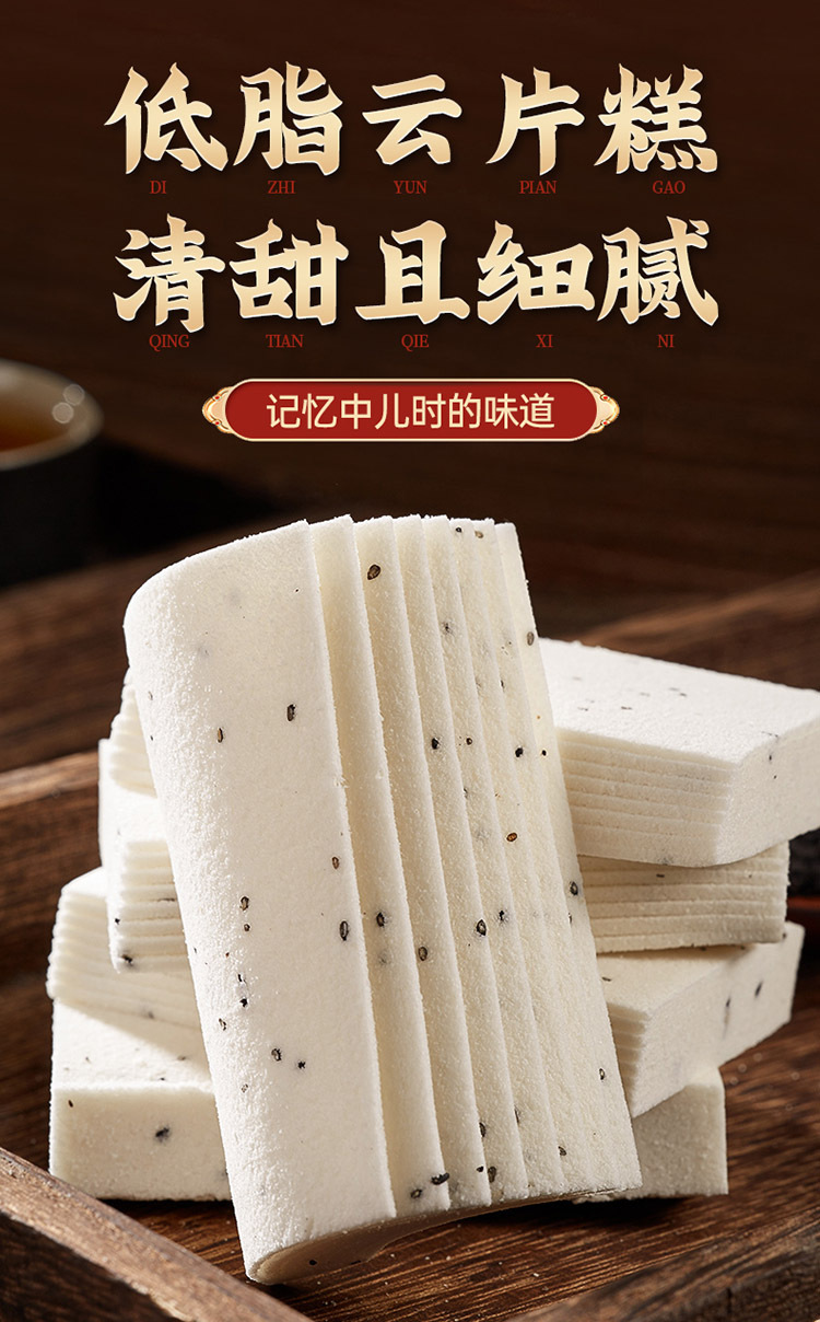 云片糕详情_01.jpg