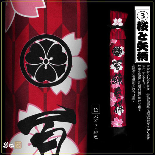 【影心】「桜と矢柄」 印染帆布 日本制 竹刀袋 商品图0