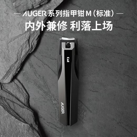 AUGER系列指甲钳标准（HC-2300)/个 商品图0