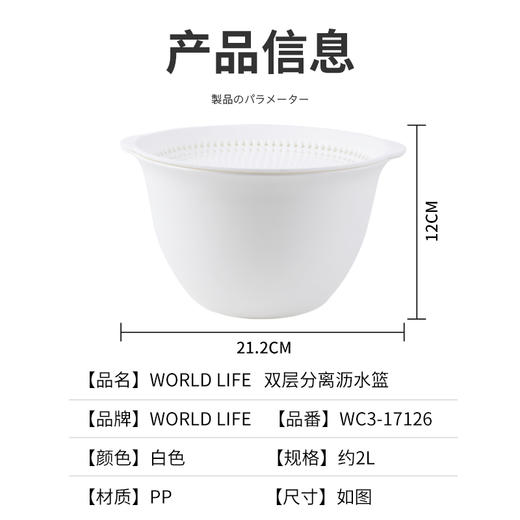 日本 Worldlife和匠 双层分离沥水篮 多功能 双层沥水 防尘防虫 可冷藏加热 商品图9
