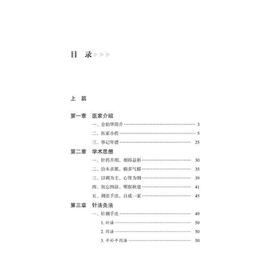 金伯华针药并治临证精粹 商品图3