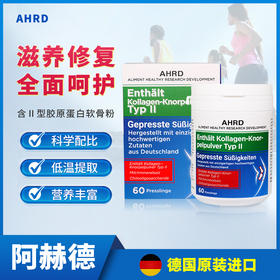 AHRD阿赫德含II型胶原蛋白软骨粉压片糖果  60片/瓶