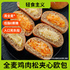 【软糯夹心！一口就吃到】全麦鸡肉松欧包，面包不单独添加蔗糖营养早餐代餐吃饱无腹胆 商品缩略图0