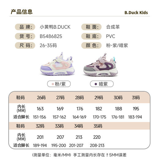 B.DUCK小黄鸭童鞋冬季时尚运动鞋 B5486825 商品图1