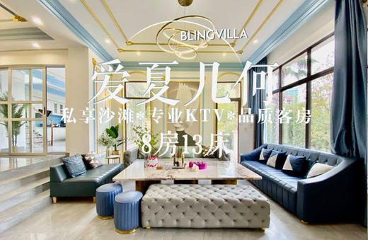 惠州巽寮湾别墅·爱夏几何 商品图0
