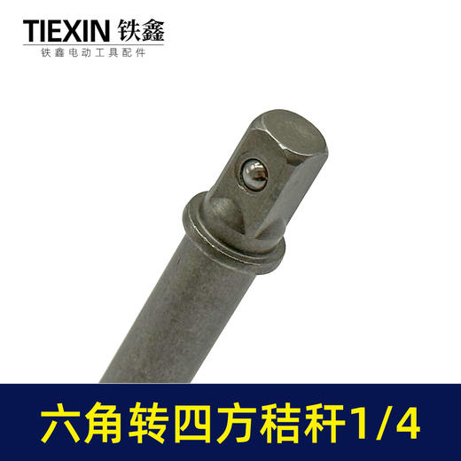 【货号01709】1/4接杆六角柄转换头风批套筒链接杆转换头转接杆带钢珠电钻变扳手接杆 商品图4