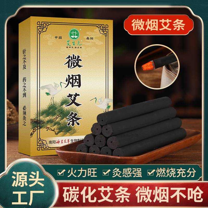 神农艾草14X110无烟艾条面部无烟艾灸条